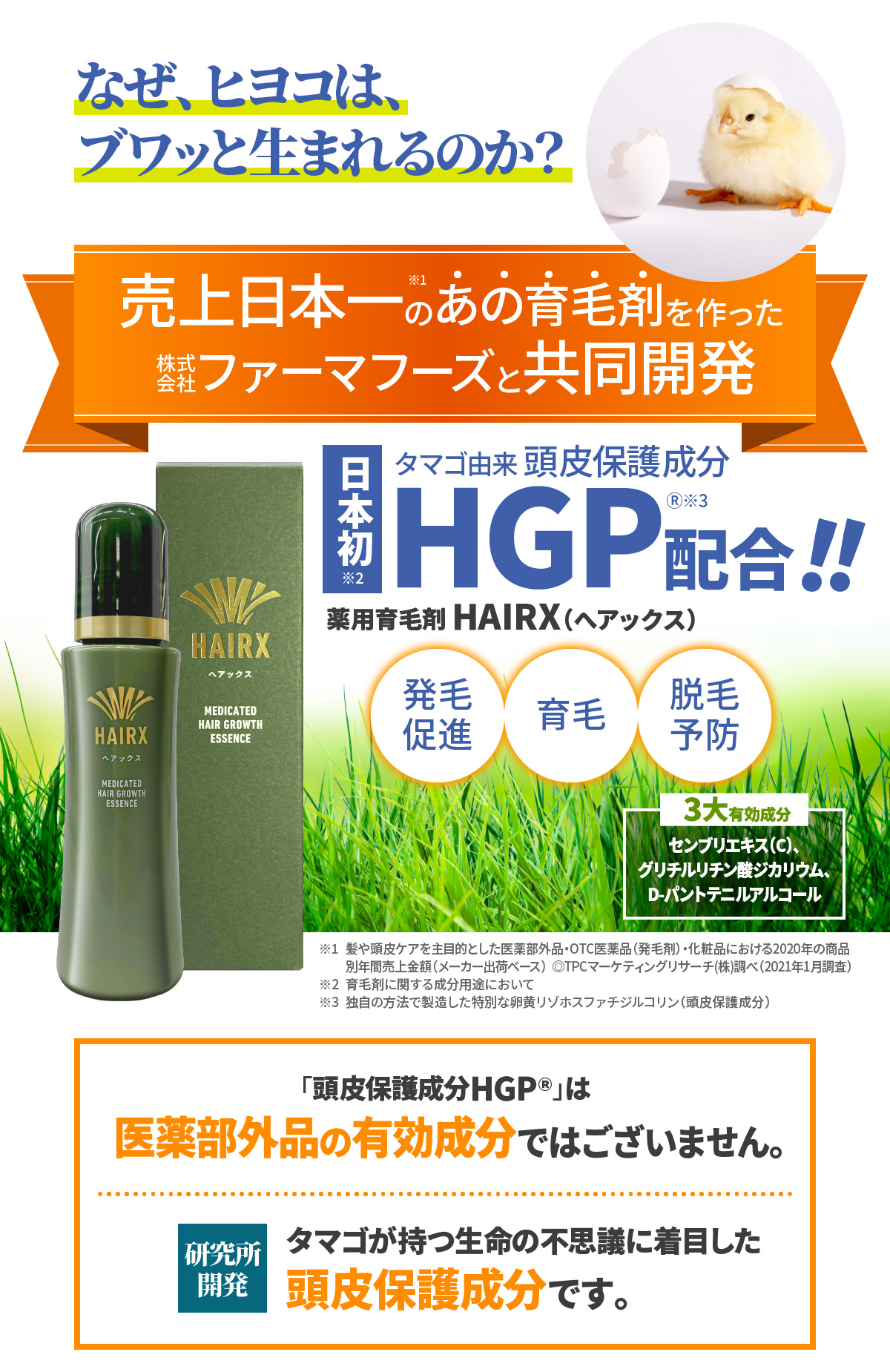 HAIRXコンテンツ画像