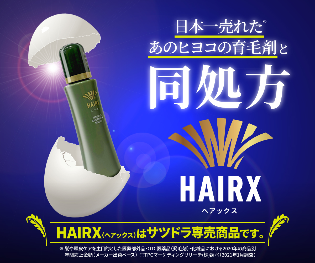 HAIRXコンテンツ画像