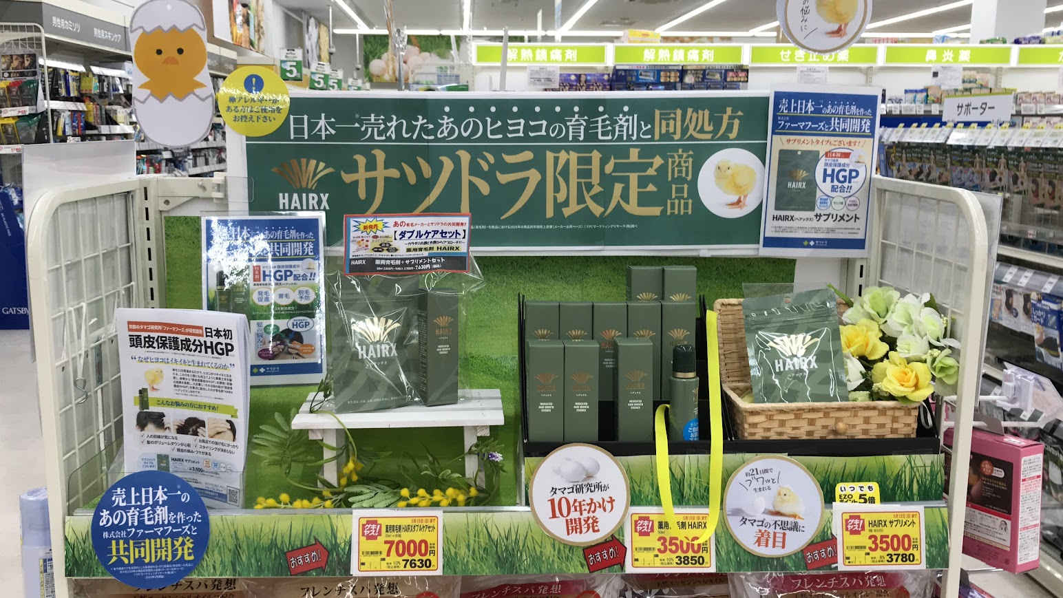 サツドラ店頭ディスプレイ1