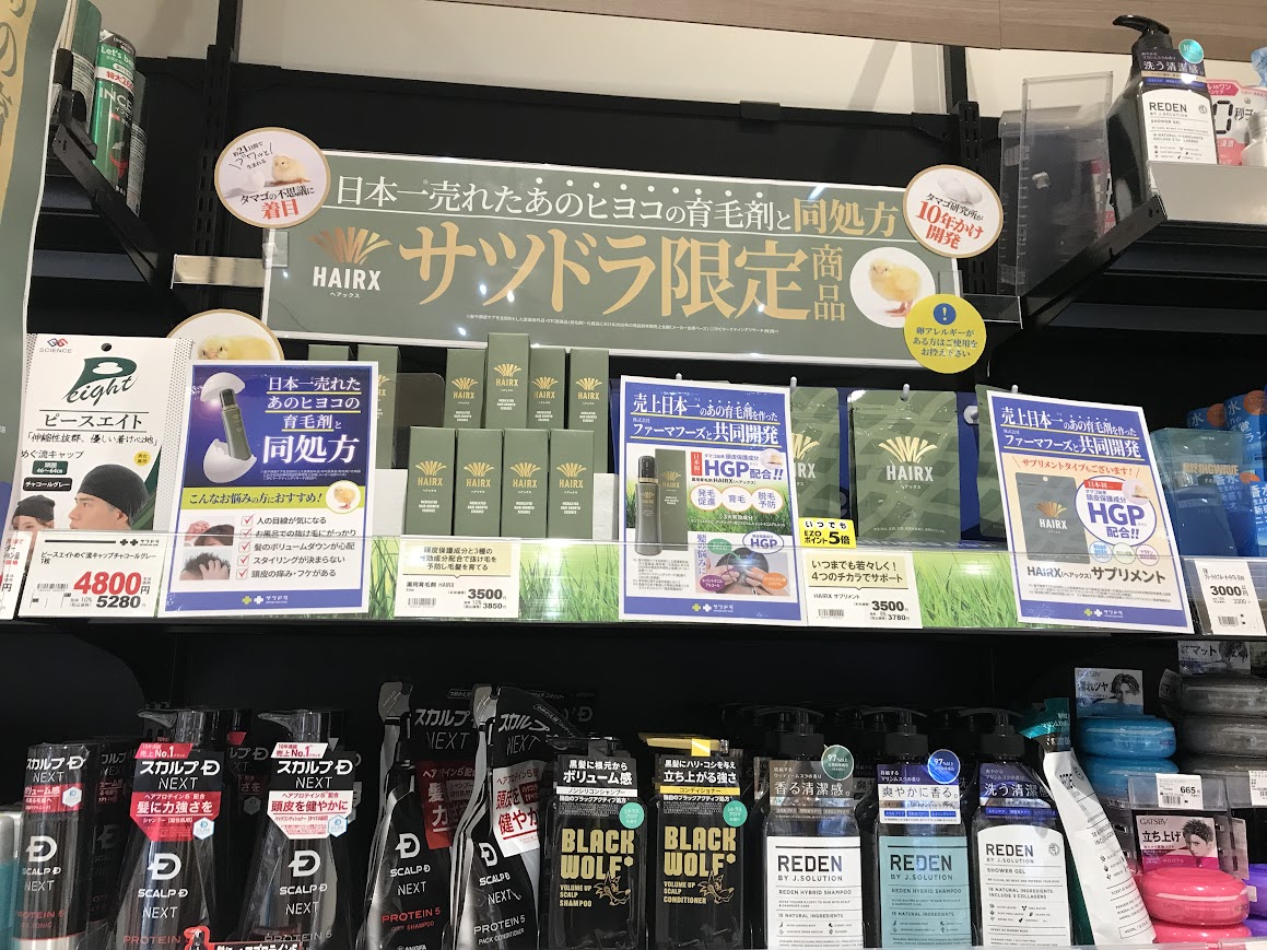 サツドラ店頭ディスプレイ2