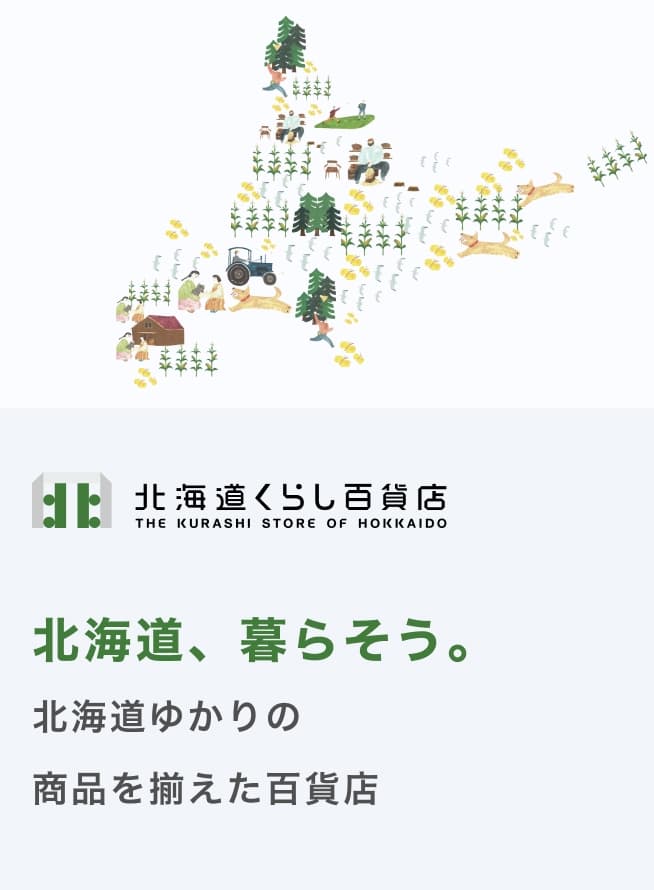 くらし百貨商品