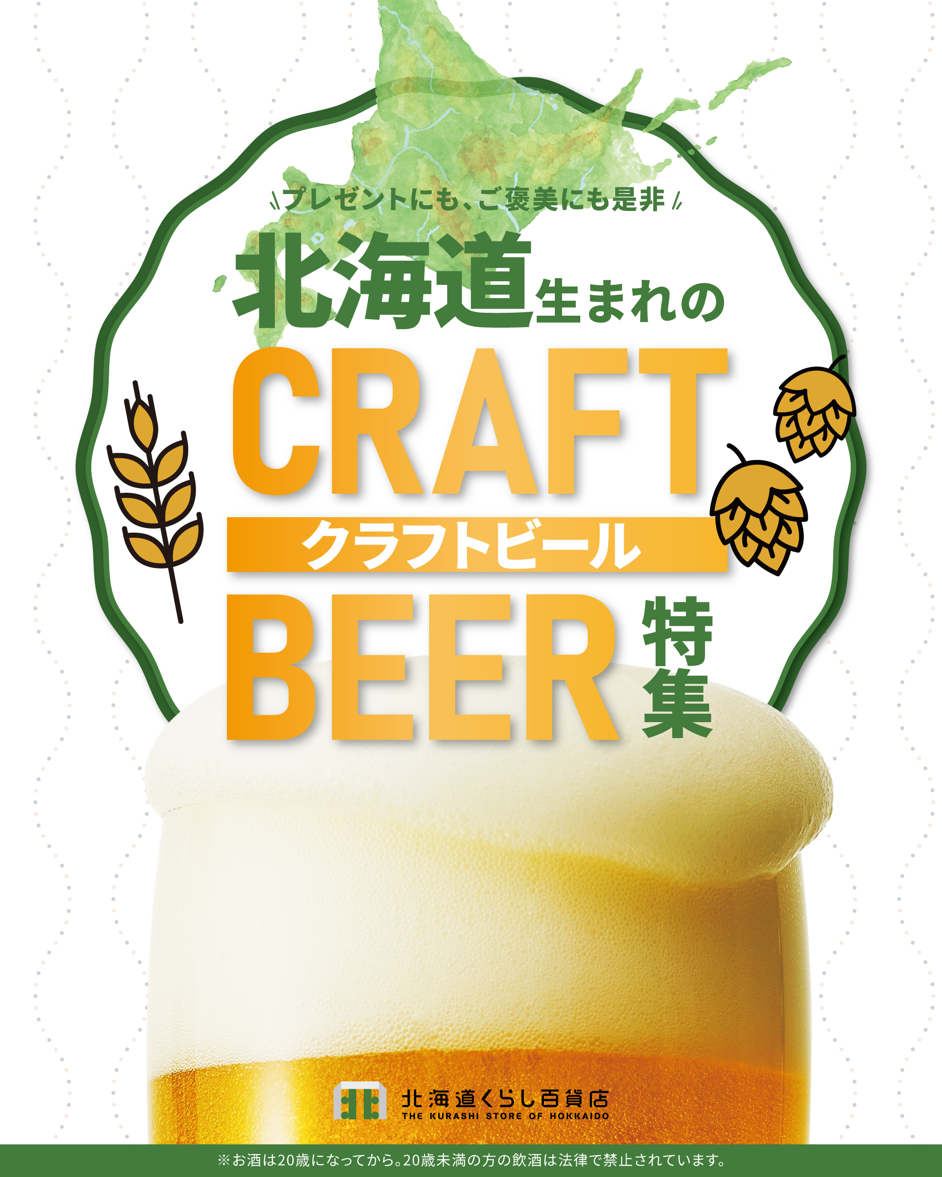 クラフトビール特集 メインビジュアル