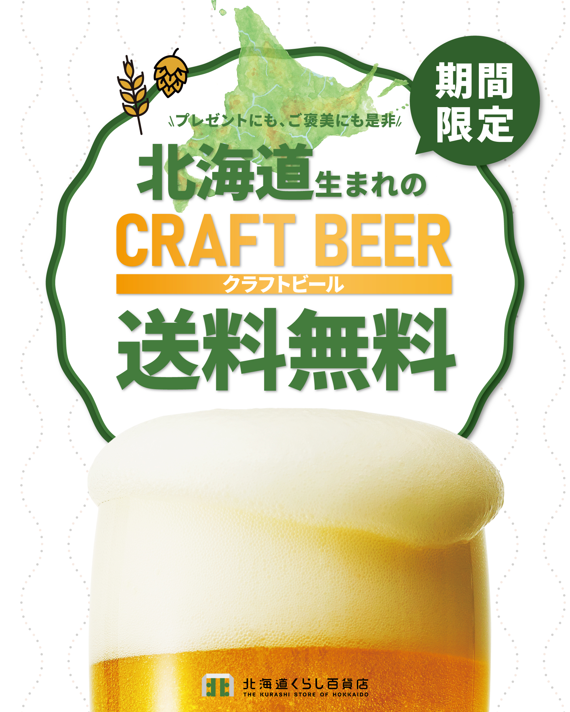 クラフトビール特集 メインビジュアル