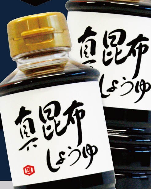 キッコーカワイチの「真昆布しょうゆ」ボトル