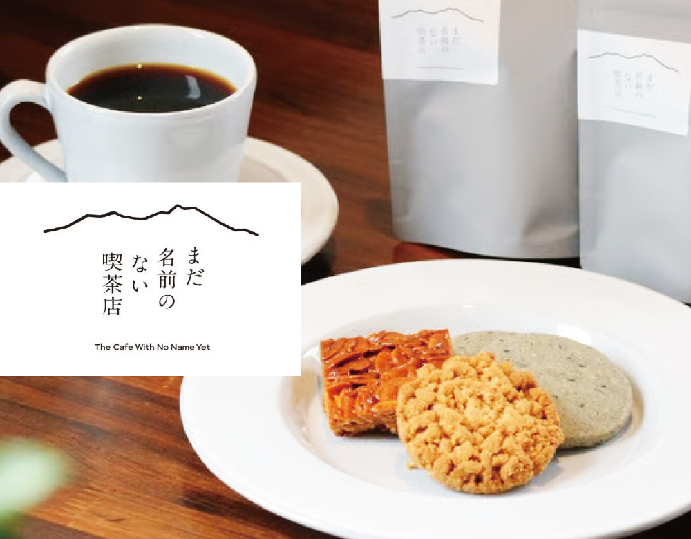 まだ名前のない喫茶店の店舗イメージ