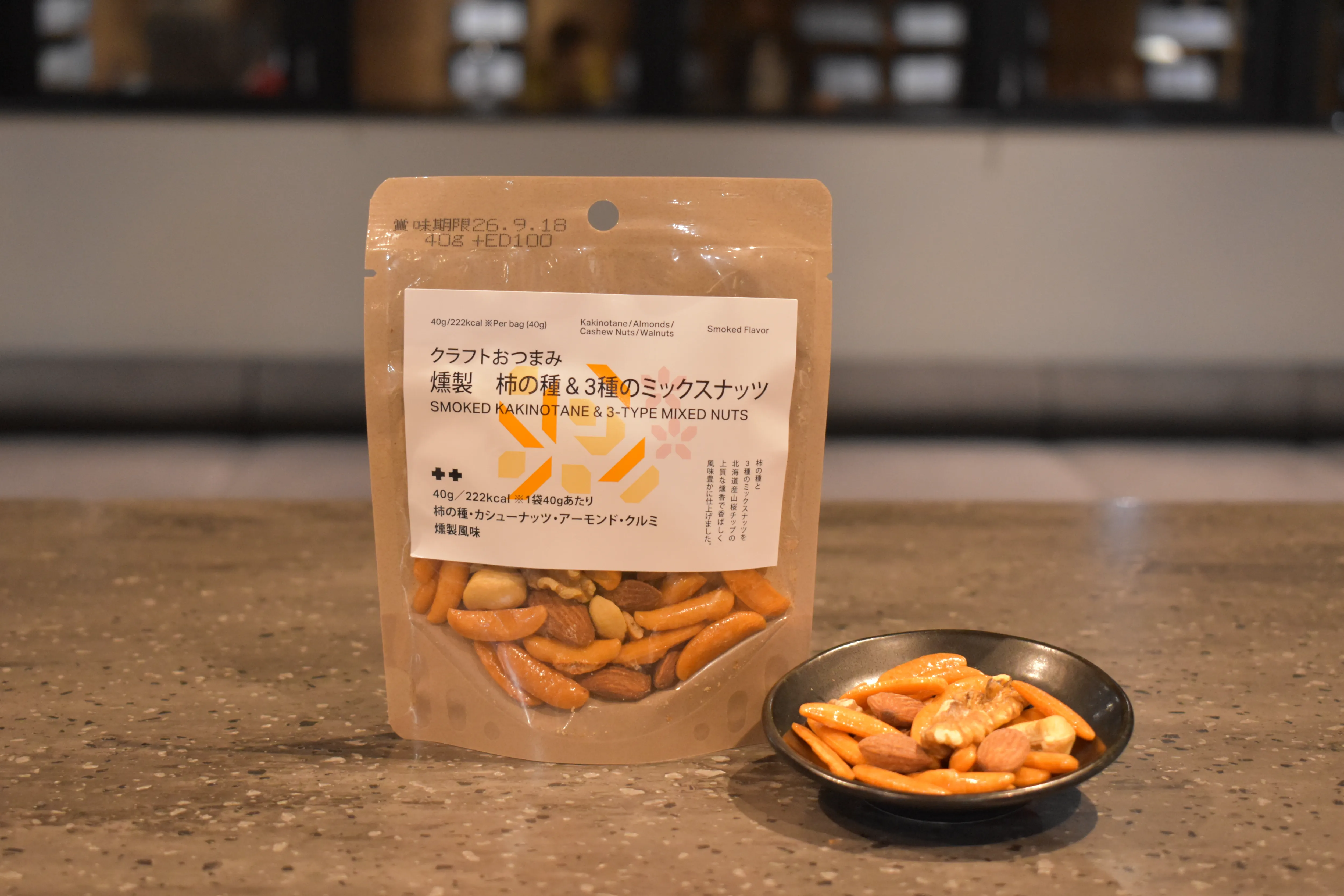 クラフトおつまみ 燻製 柿の種＆3種のミックスナッツ