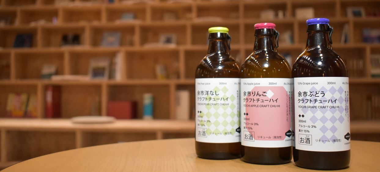 余市クラフトチューハイ 3種類のラインナップ