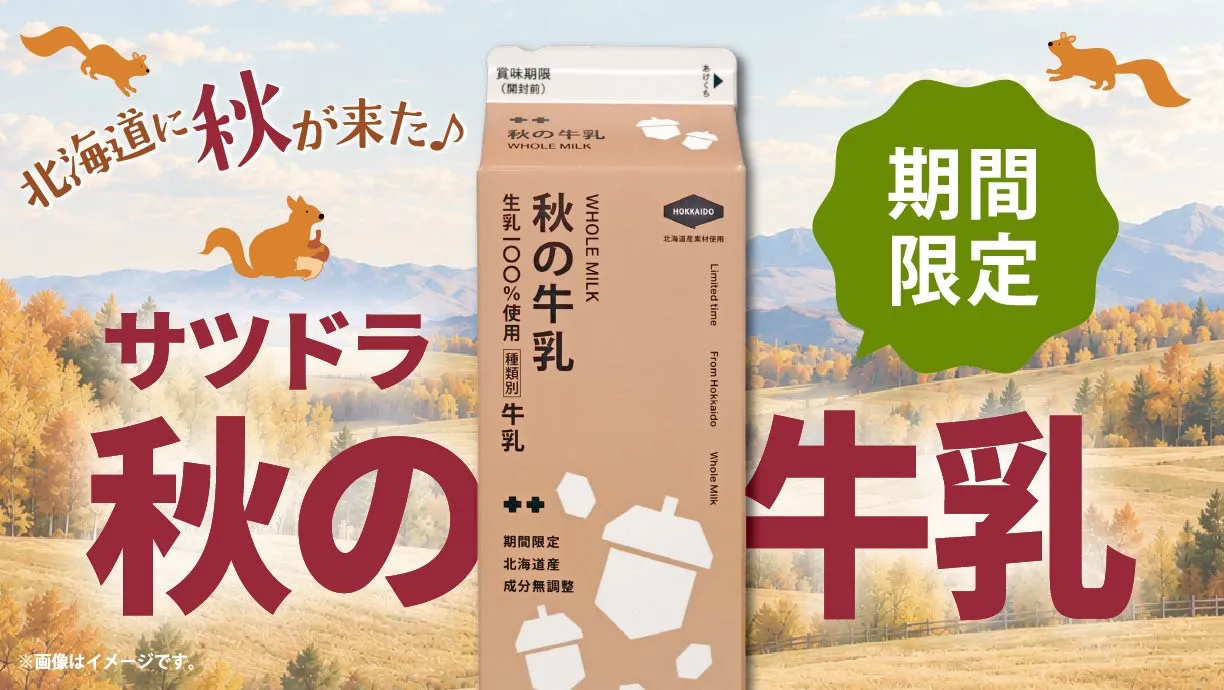 PRIDE BRAND - 北海道の牛乳