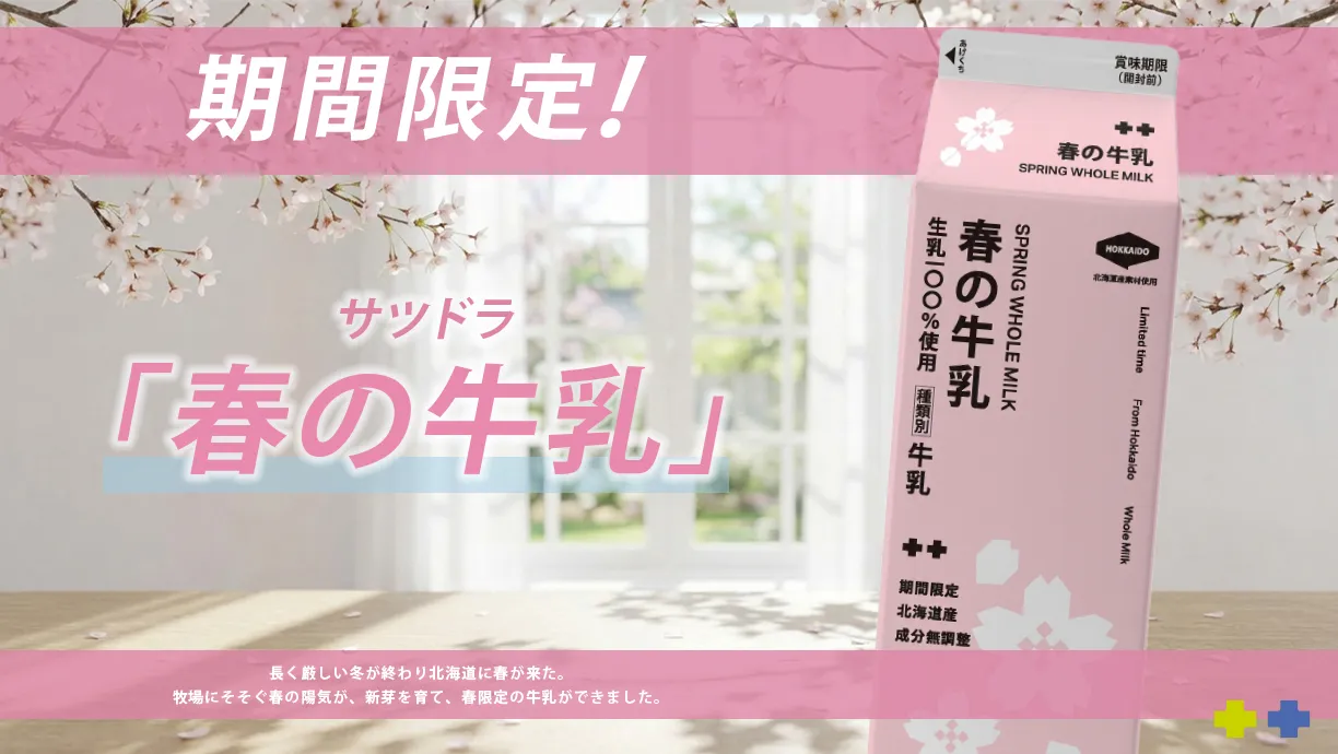 PRIDE BRAND - 北海道の牛乳