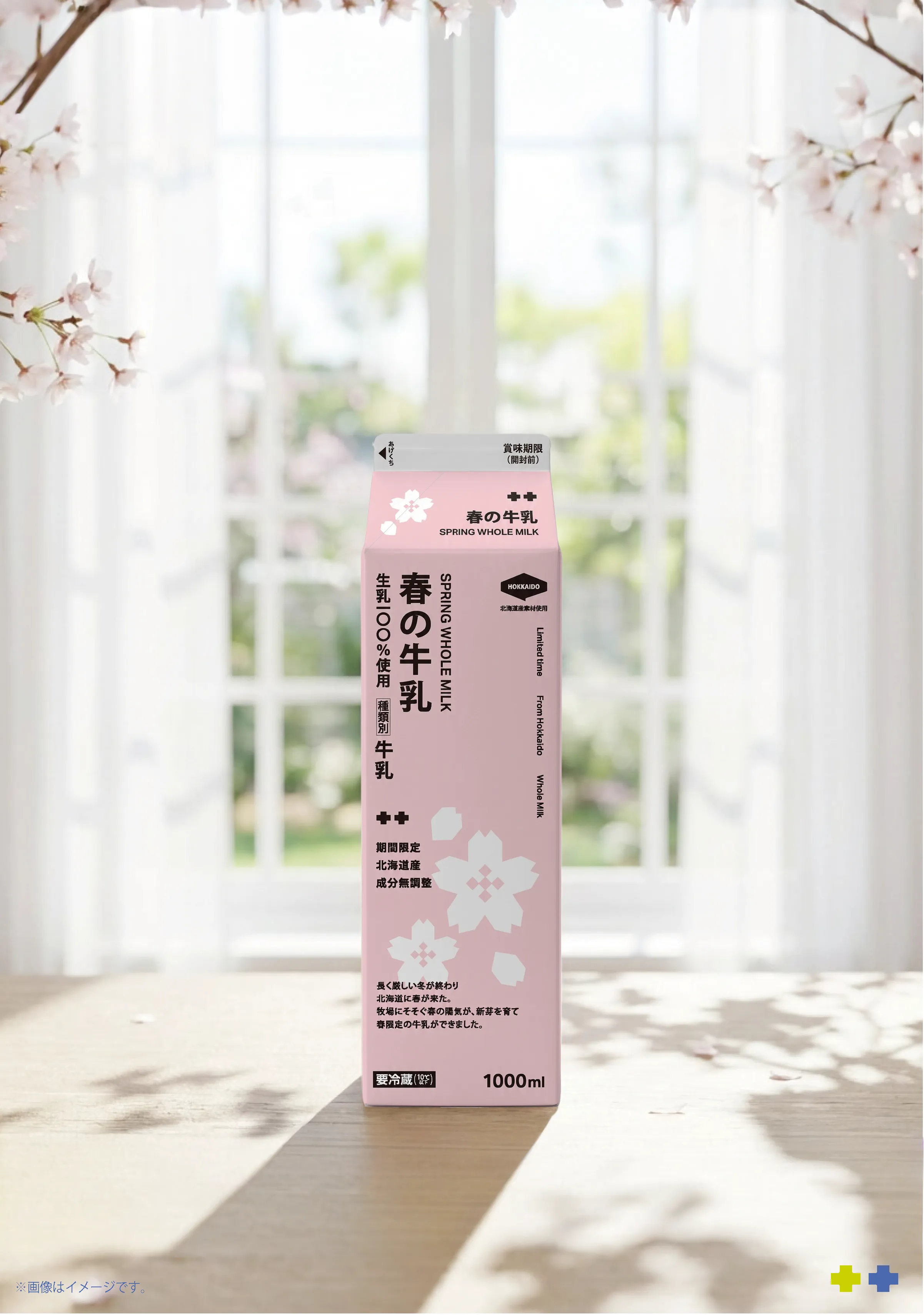 サツドラの冬の牛乳 パッケージ