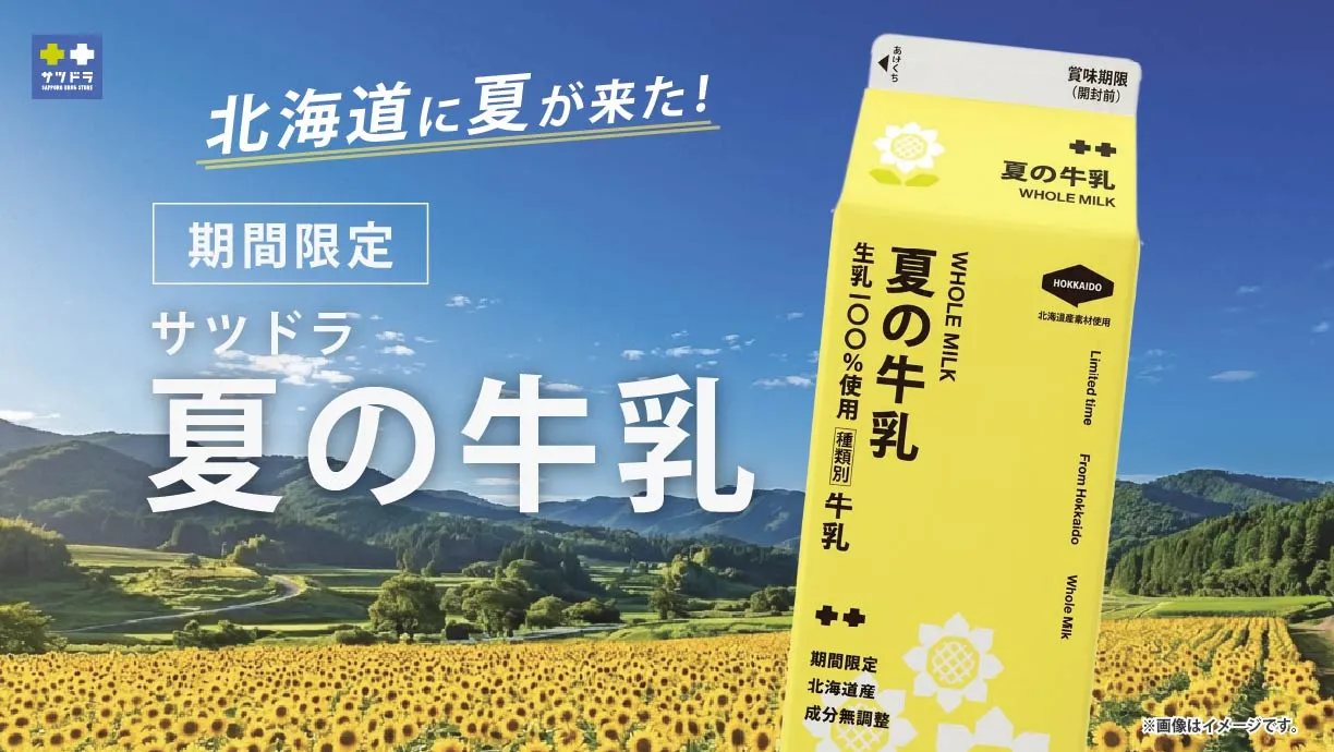 PRIDE BRAND - 北海道の牛乳