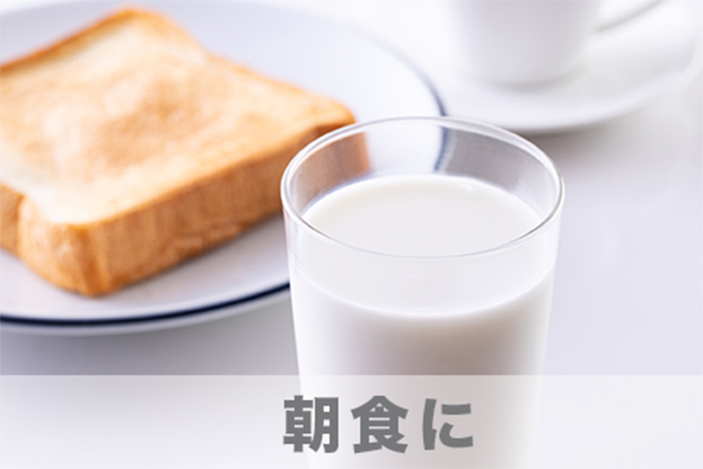 朝食と牛乳