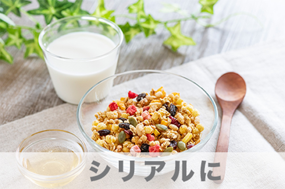 シリアルと牛乳