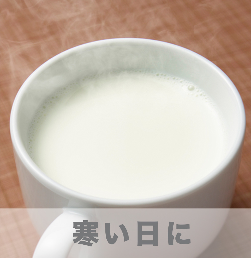 ホットミルク