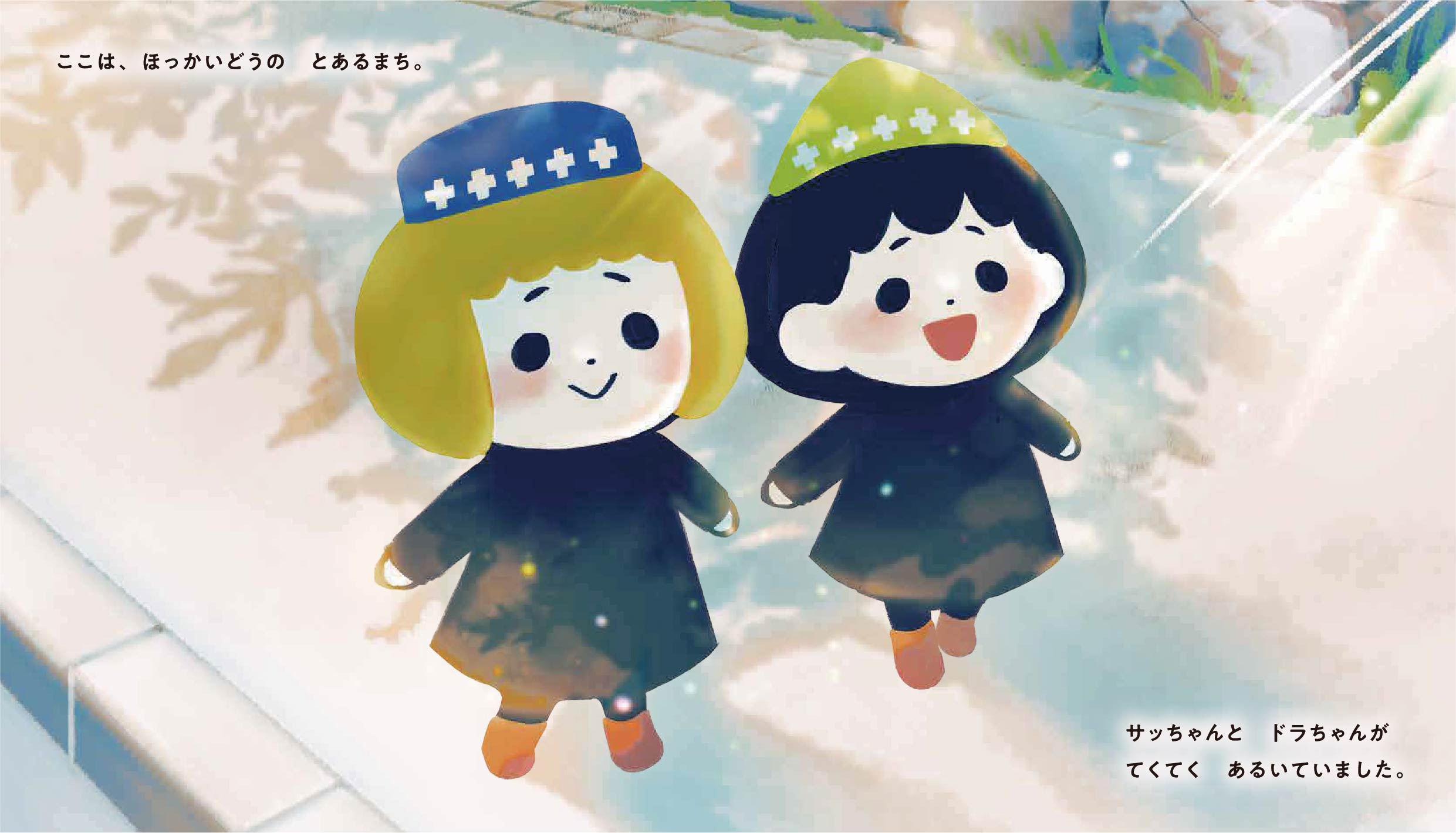 サッちゃんドラちゃんのたなばたおてがみだいさくせん 3ページ目