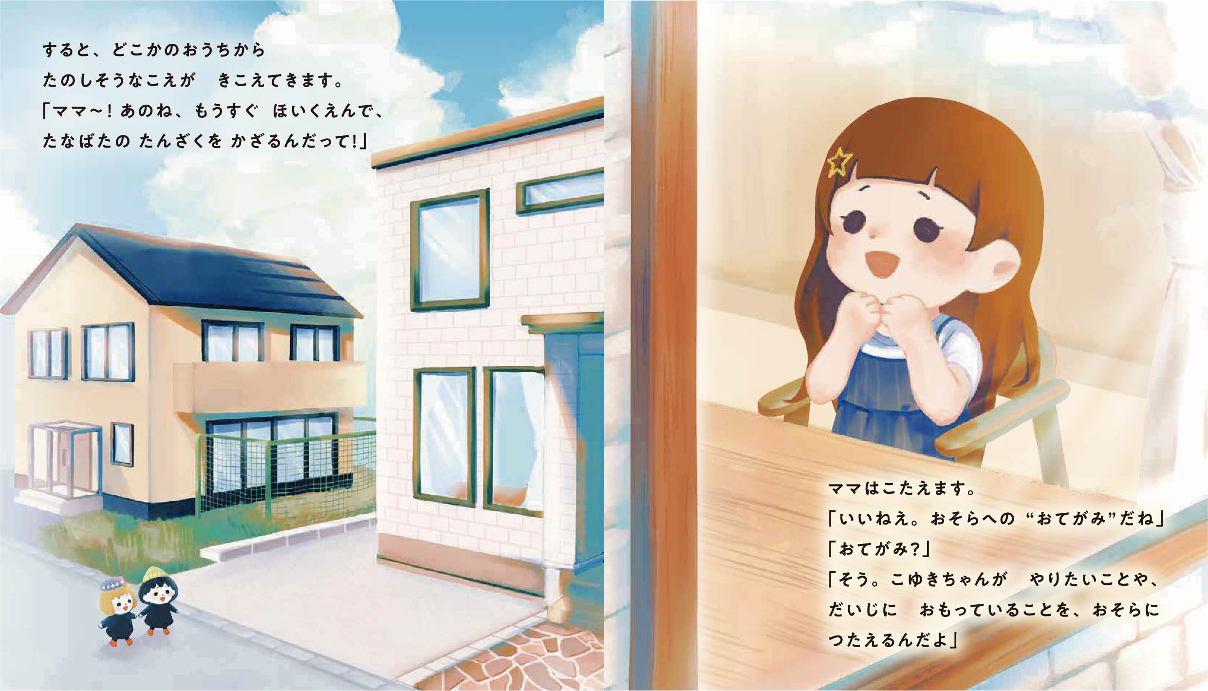 サッちゃんドラちゃんのたなばたおてがみだいさくせん 4ページ目