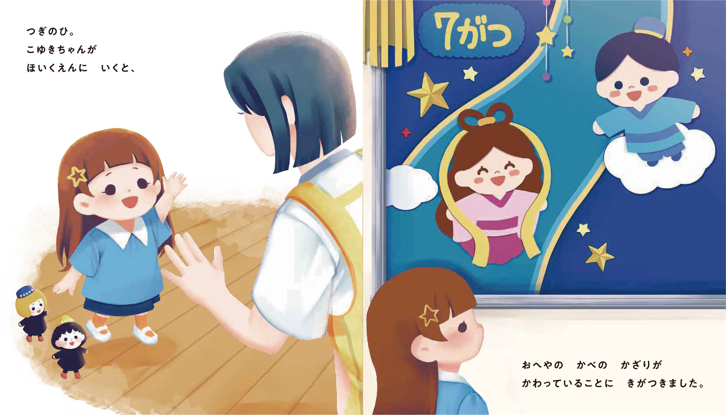 サッちゃんドラちゃんのたなばたおてがみだいさくせん 6ページ目
