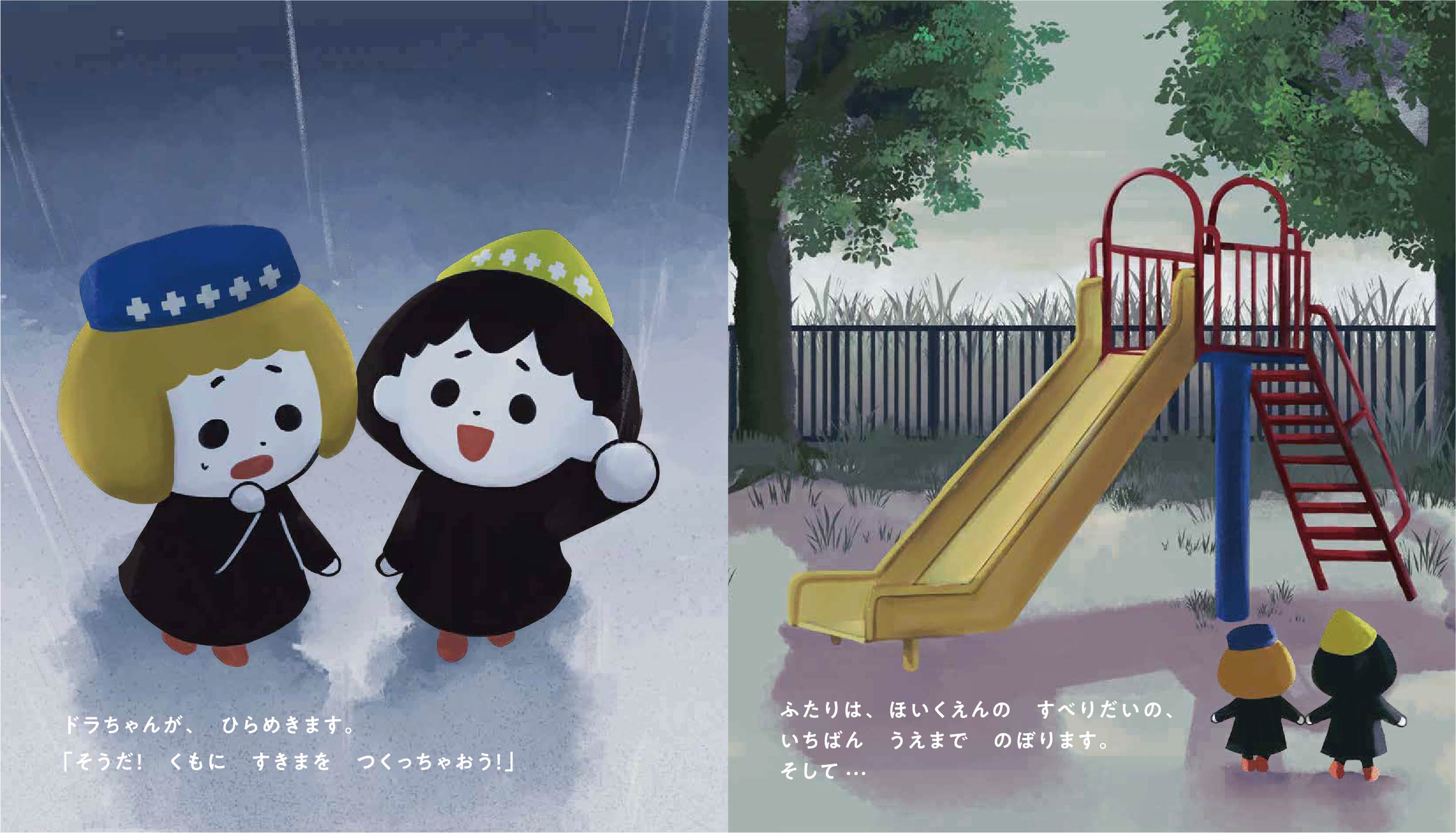 サッちゃんドラちゃんのたなばたおてがみだいさくせん 15ページ目