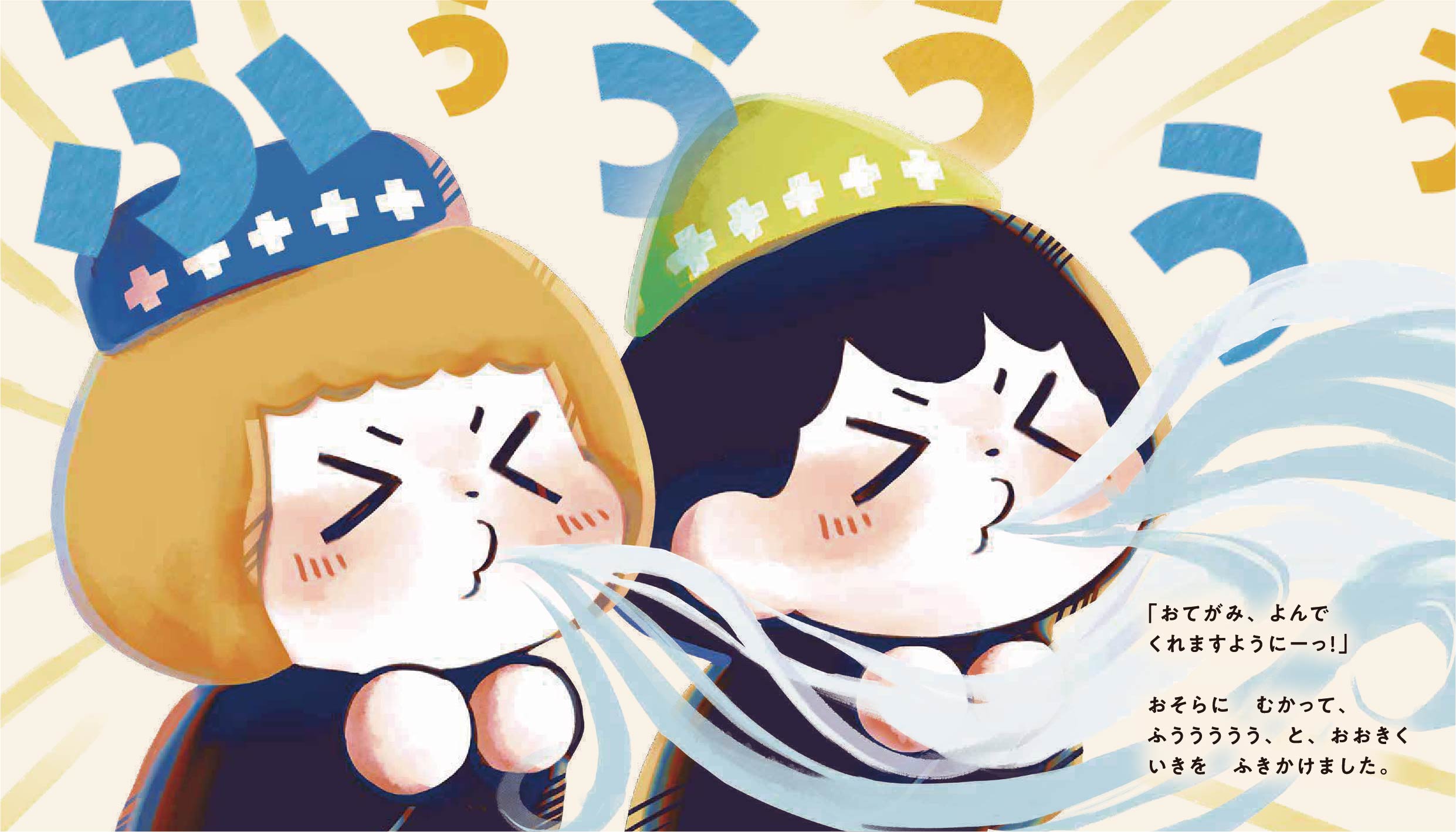 サッちゃんドラちゃんのたなばたおてがみだいさくせん 16ページ目
