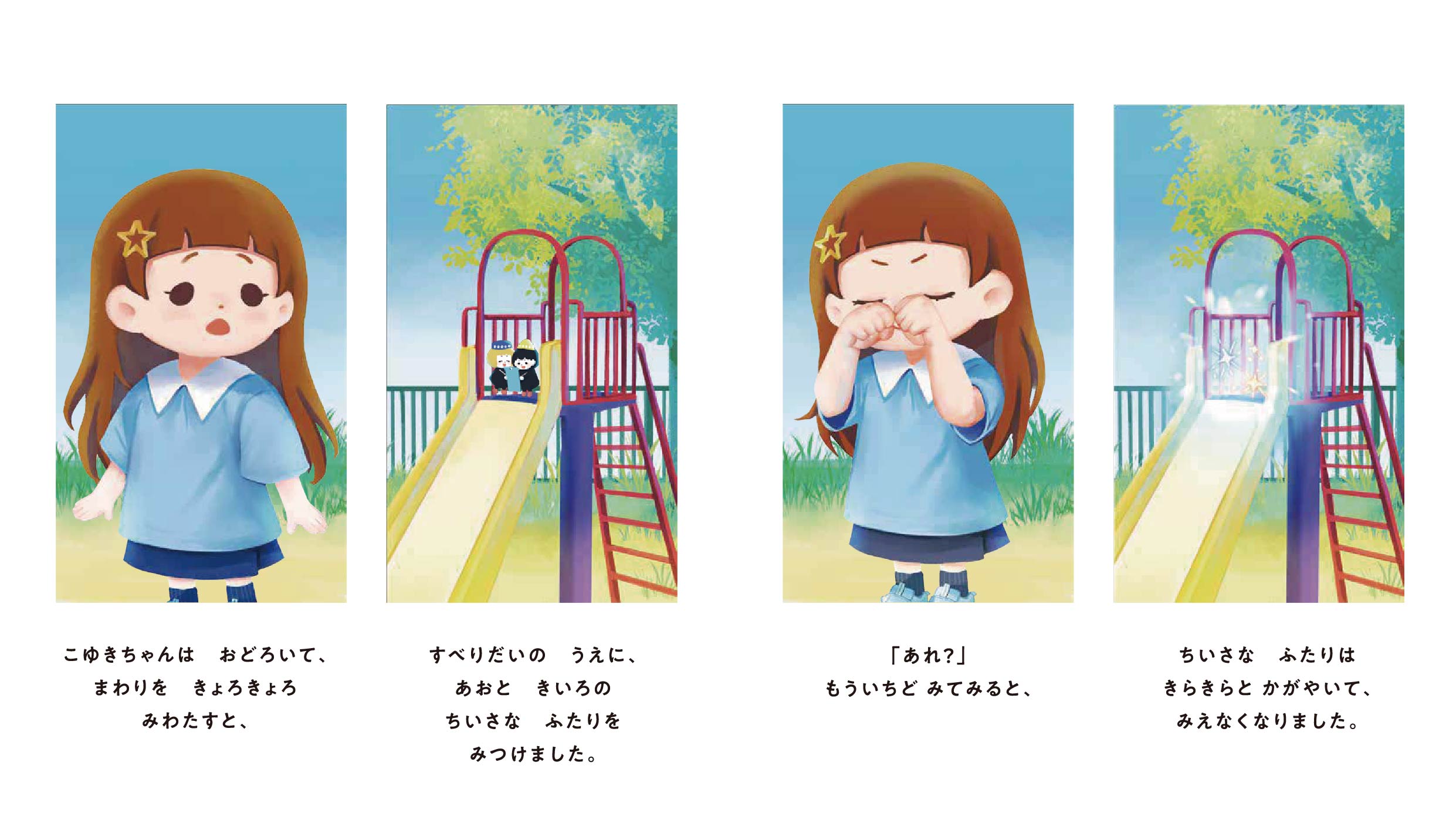 サッちゃんドラちゃんのたなばたおてがみだいさくせん 18ページ目