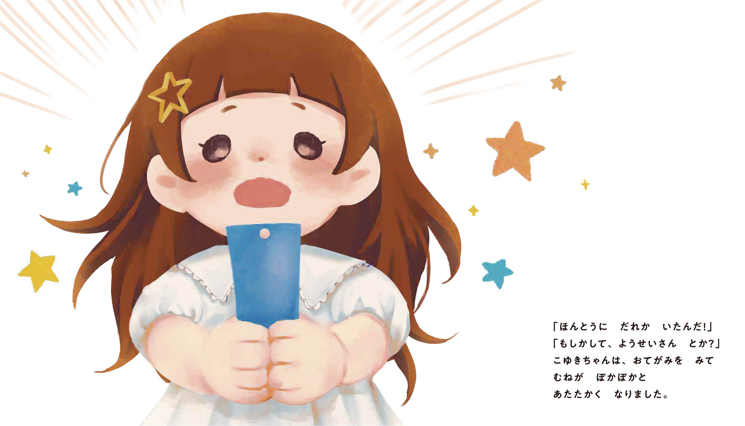 サッちゃんドラちゃんのたなばたおてがみだいさくせん 20ページ目