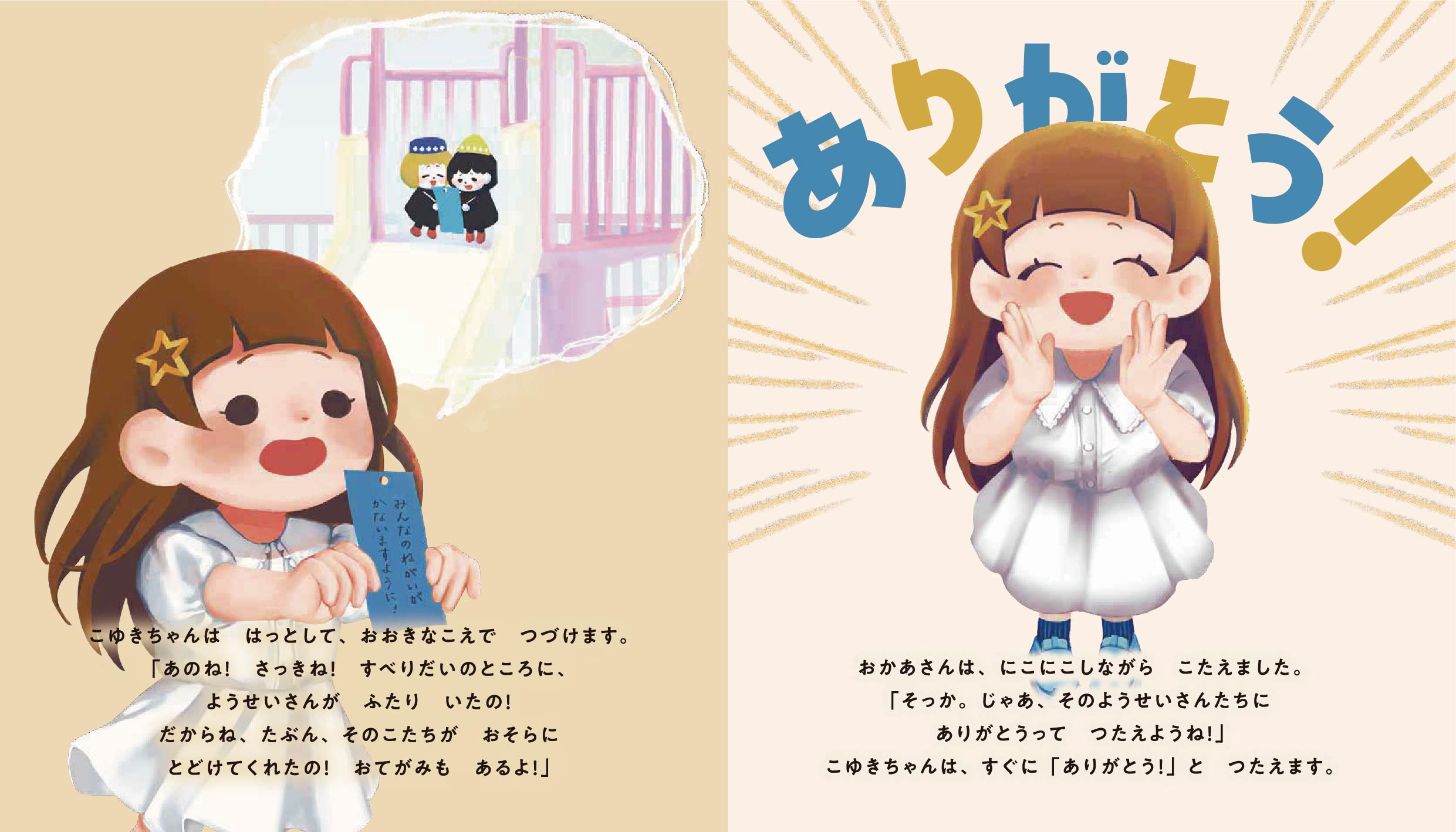 サッちゃんドラちゃんのたなばたおてがみだいさくせん 24ページ目