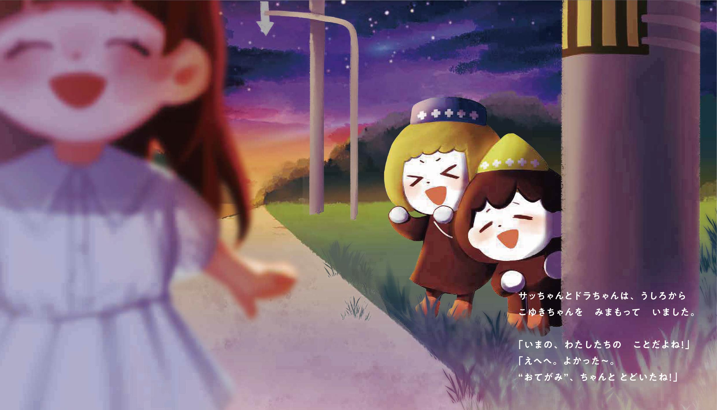 サッちゃんドラちゃんのたなばたおてがみだいさくせん 25ページ目